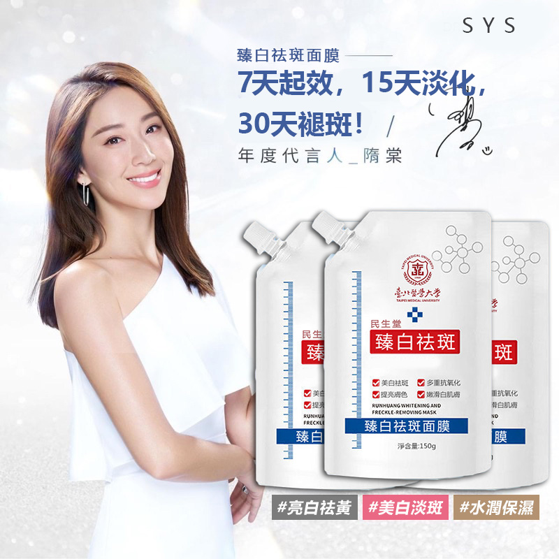 隋棠親身推薦，女人我最大節目真人試用“臻白祛斑面膜”14天内有效淡化斑點，改善肌膚黑色素，重返嫩白靚麗肌膚！！
