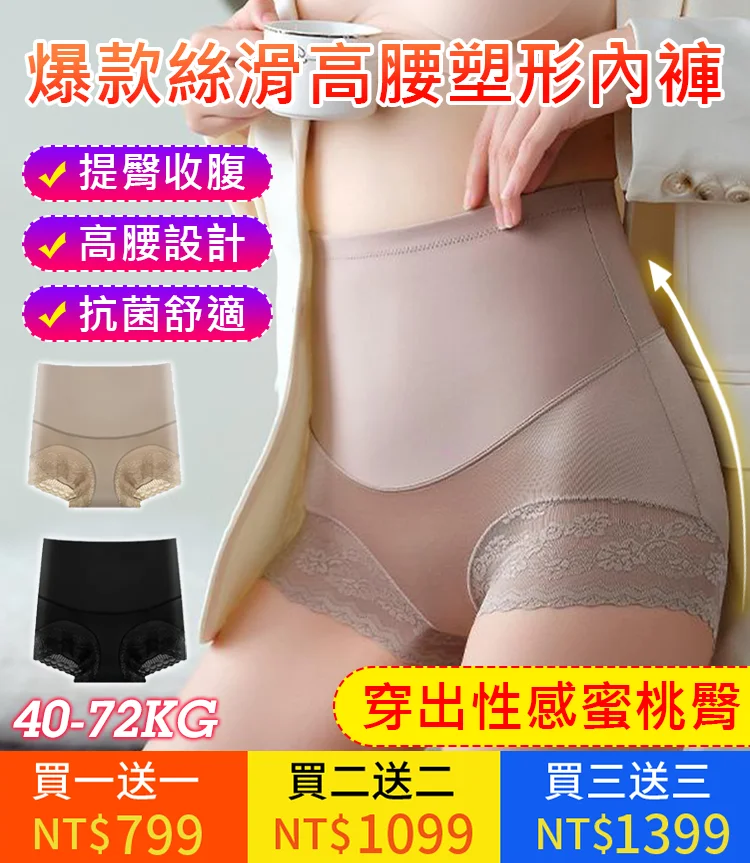 【華歌爾品牌感恩回饋 限時爆殺】-爆款絲滑高腰塑形內褲 塑造迷人曲線