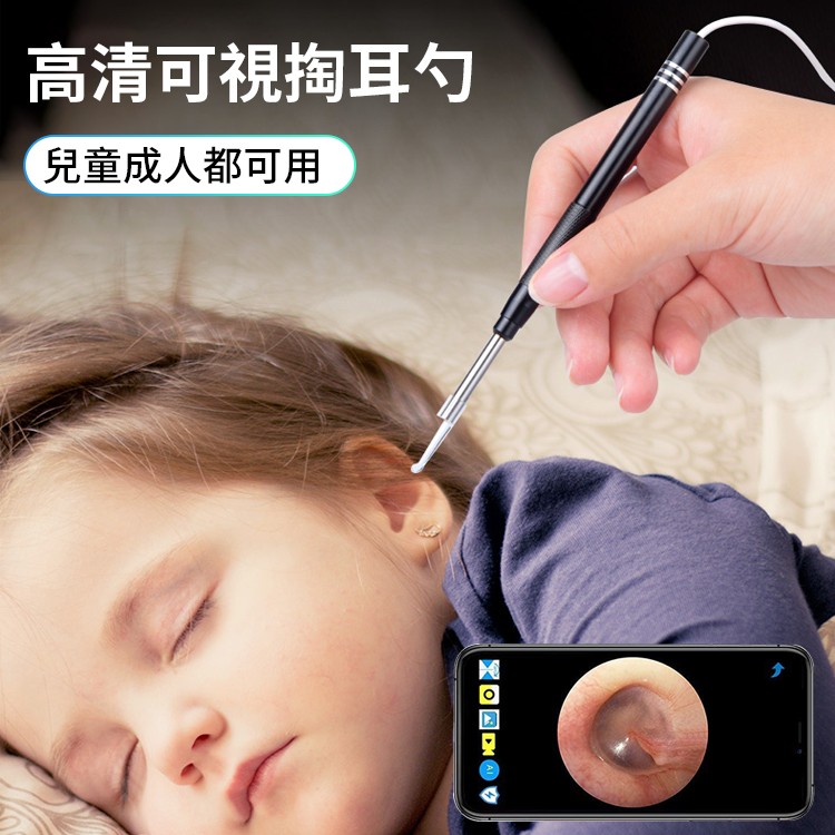 超清可視掏耳勺【安全採耳新體驗】高清可視掏耳勺,兒童成人都可用! 超清可視掏耳勺【安全採耳新體驗】高清可視掏耳勺,兒童成人都可用!