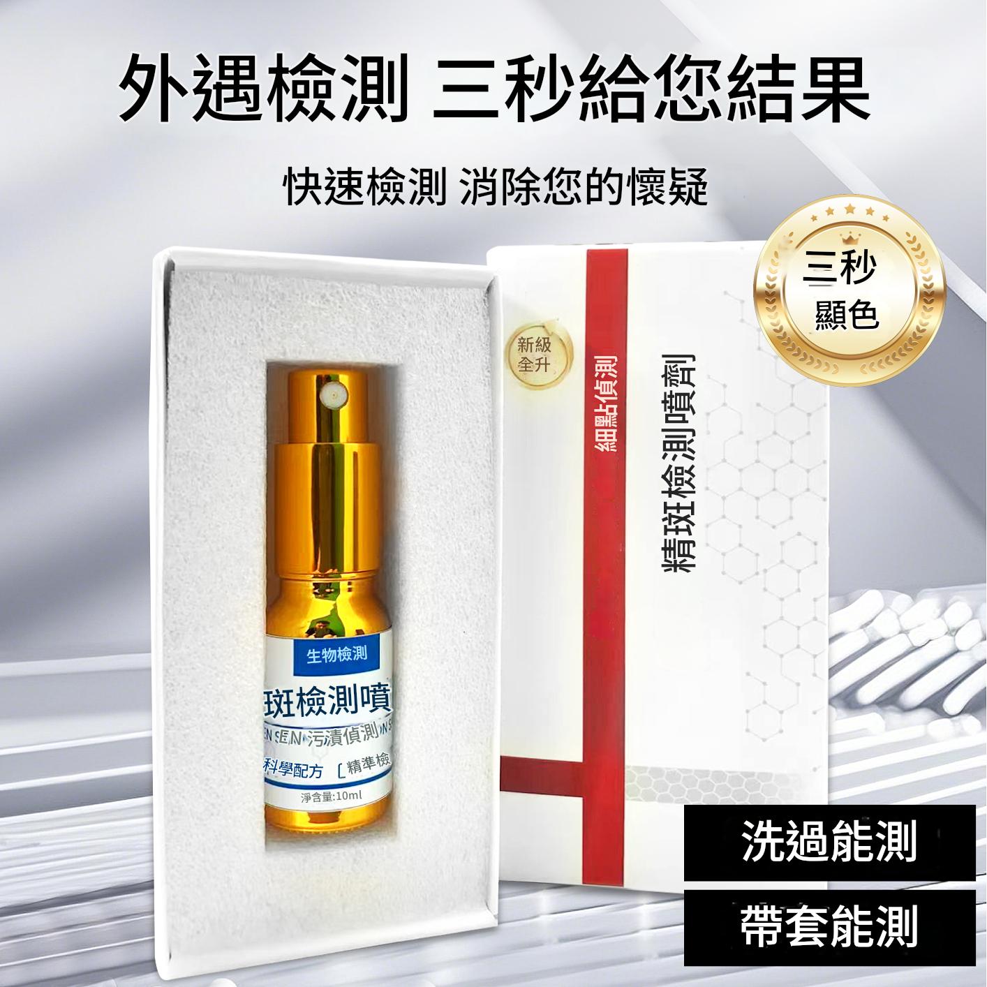 全新一代新款精斑檢測噴霧出軌檢測噴霧出軌試紙精準外遇精斑噴霧 全新一代新款精斑檢測噴霧出軌檢測噴霧出軌試紙精準外遇精斑噴霧